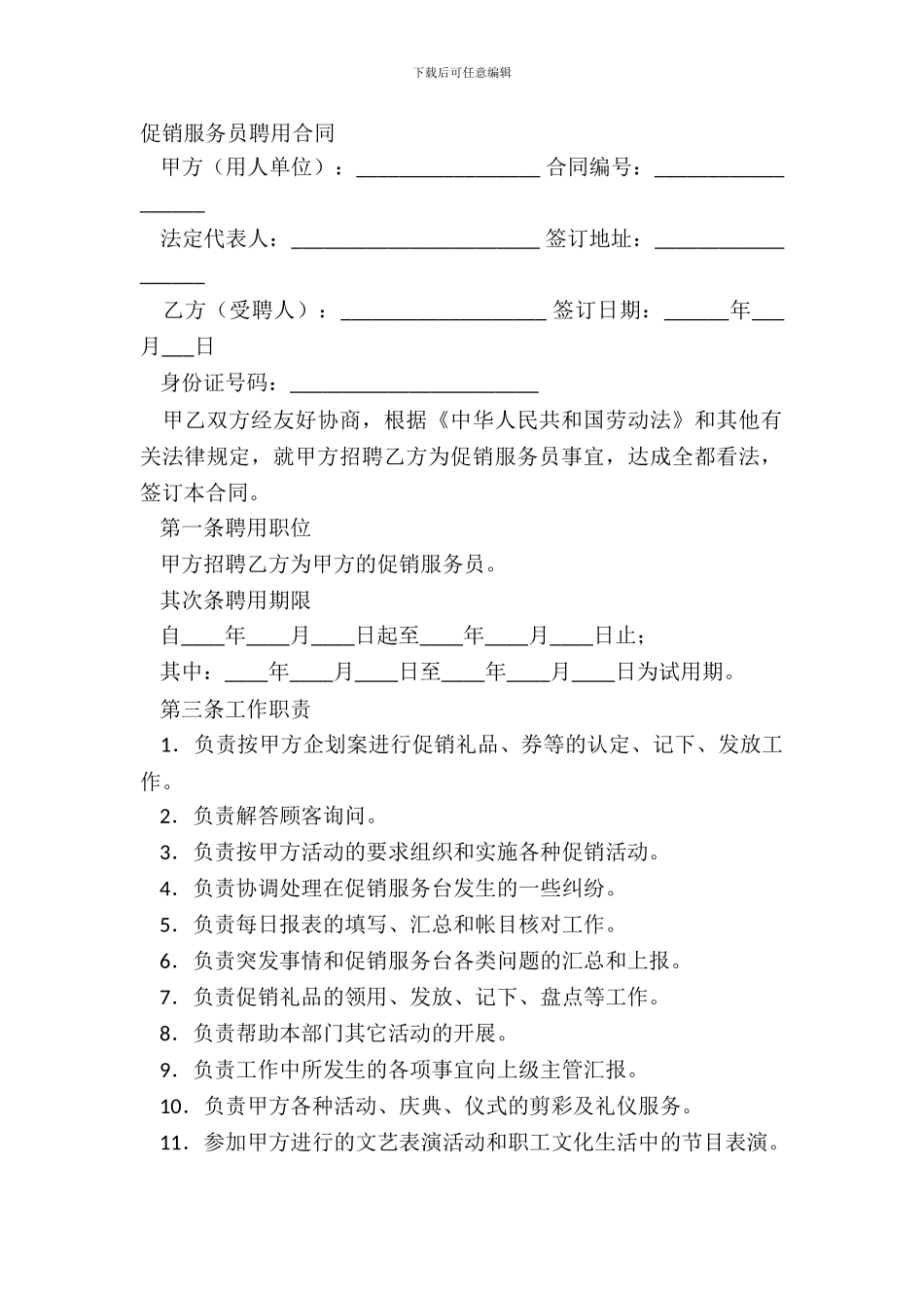 促销服务员聘用合同_第2页