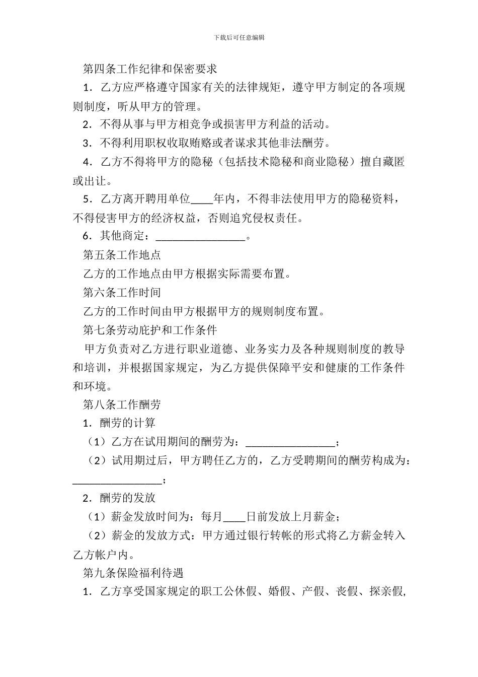 促销服务员聘用合同_第3页