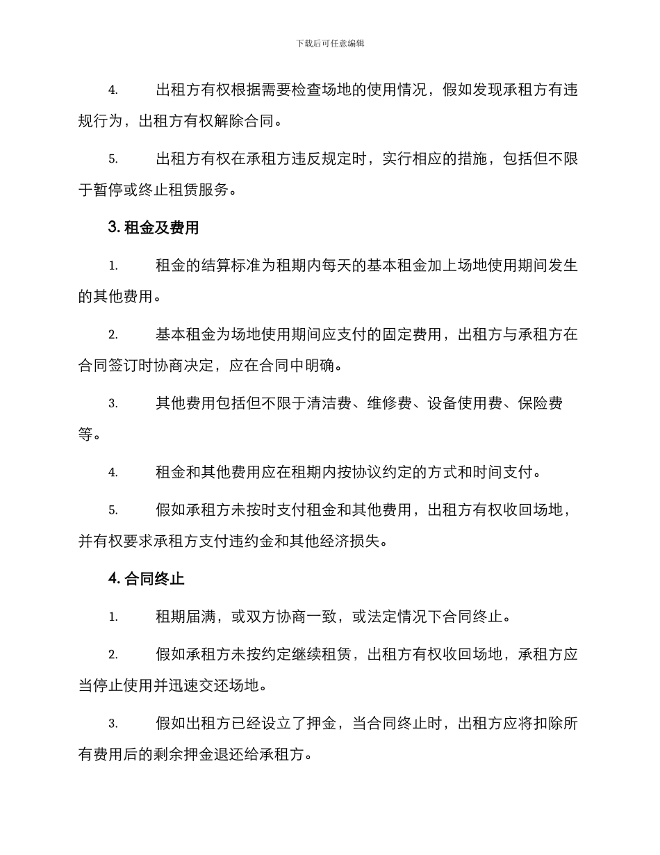 促销活动场地租赁合同场地租赁合同标准_第2页