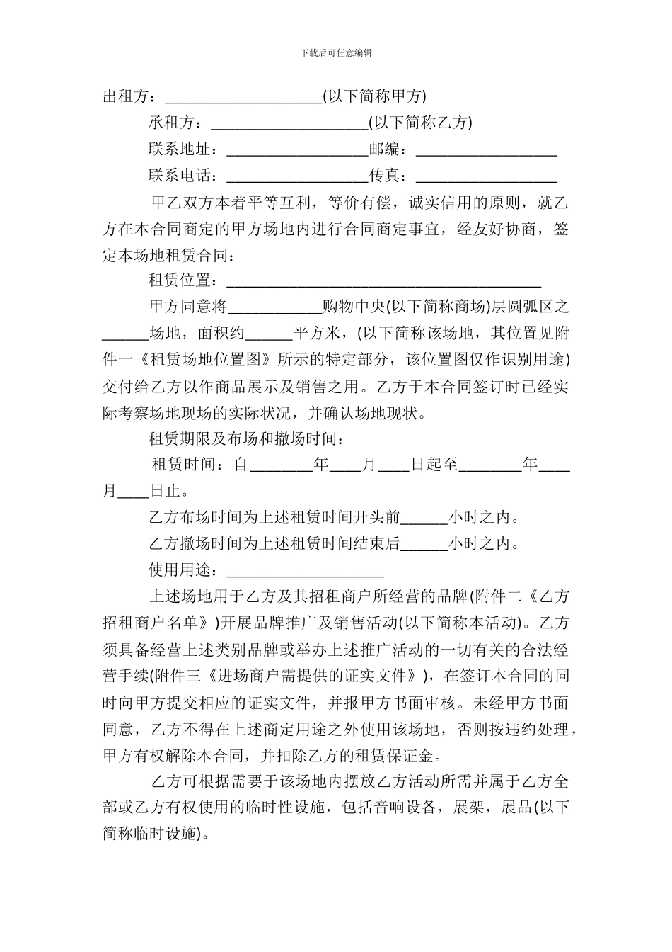 促销活动场地租赁合同标准范本_第2页