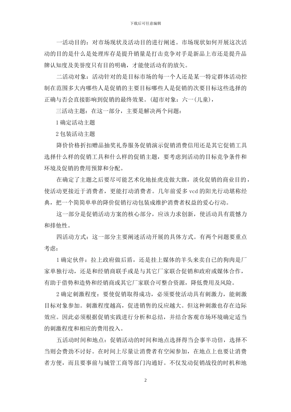 促销活动内容怎么写_第2页