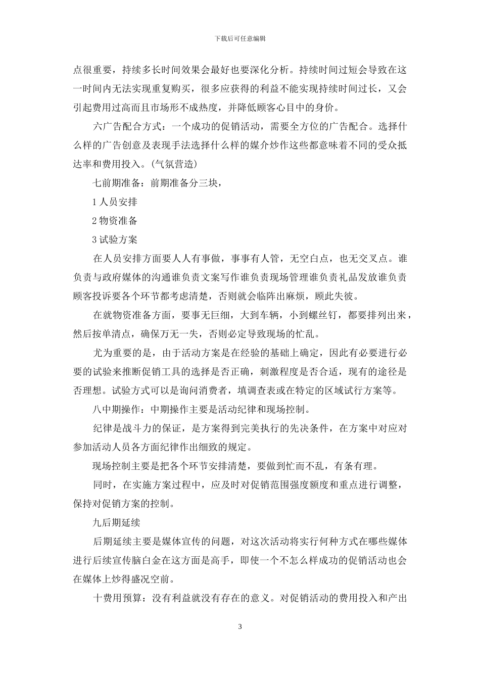 促销活动内容怎么写_第3页