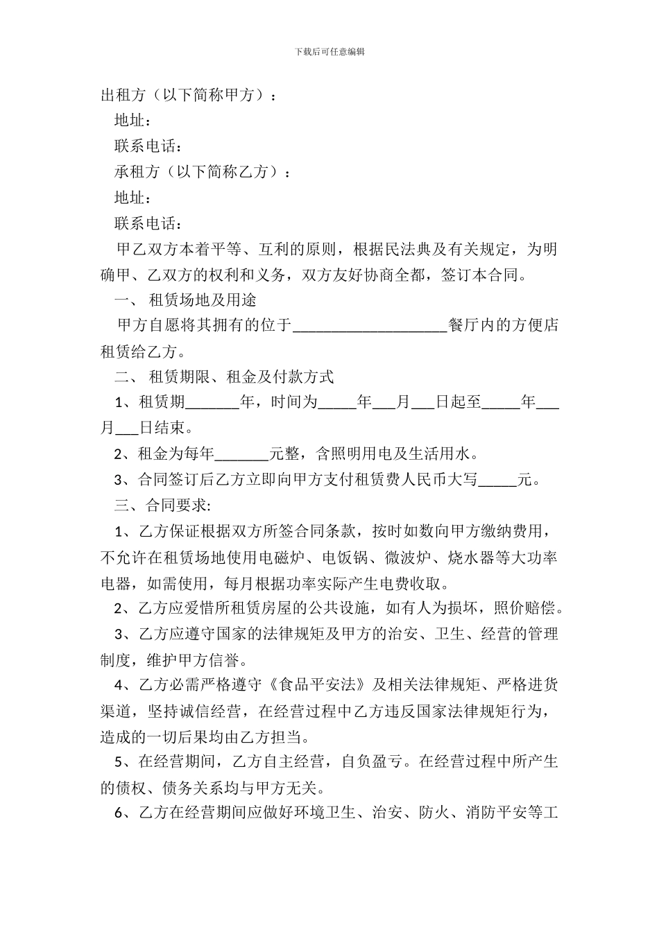 便利店店面租赁合同范本专业版_第2页