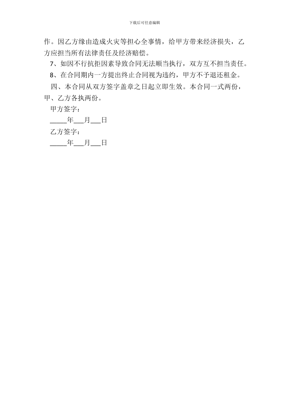 便利店店面租赁合同范本专业版_第3页