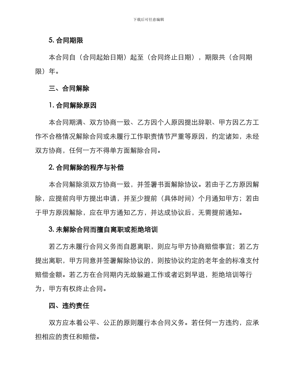 便利店员工劳动合同_第2页