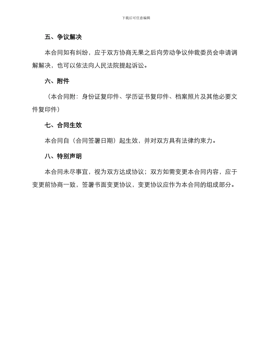 便利店员工劳动合同_第3页