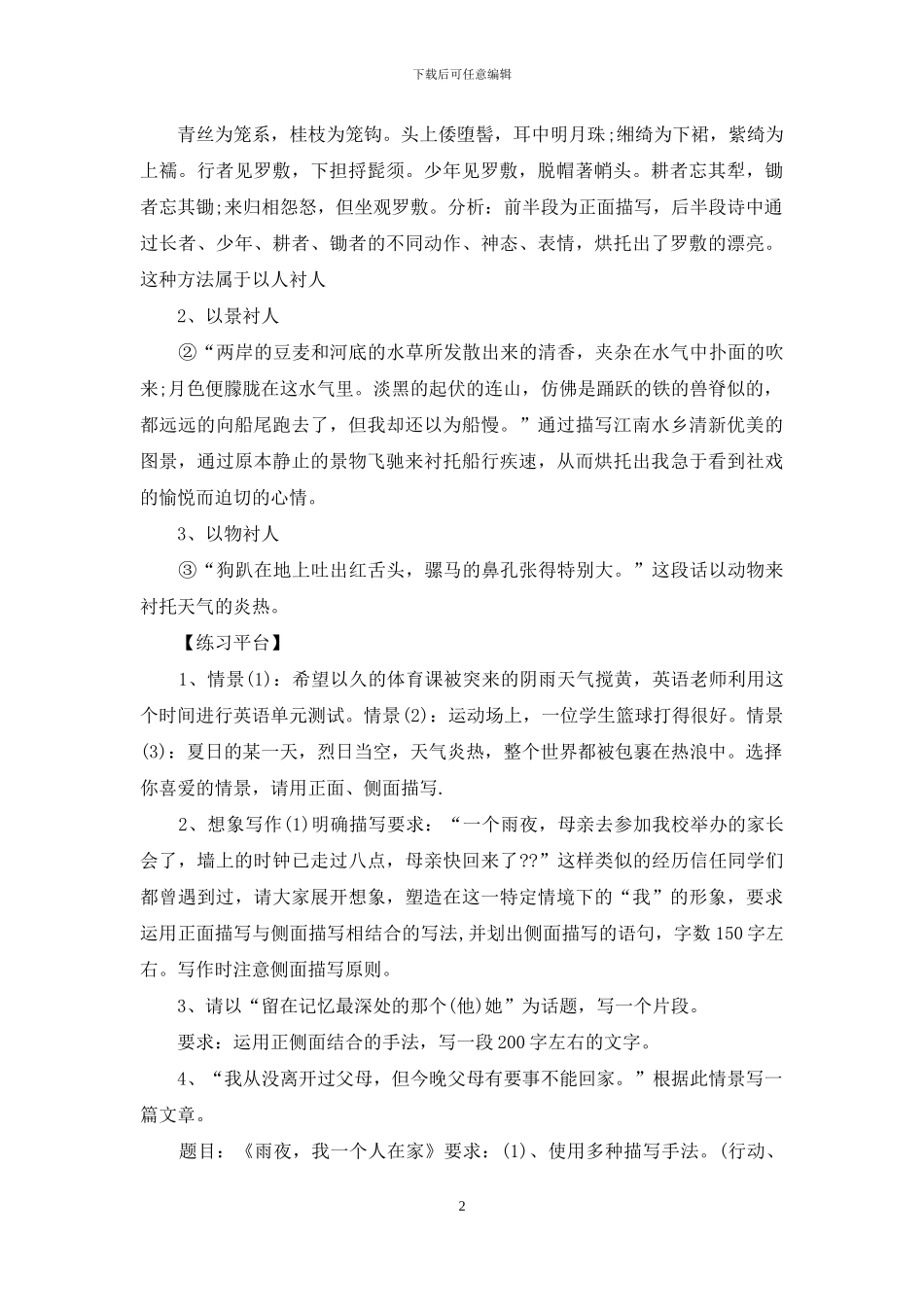 侧面描写的片段200字教学资料_第2页