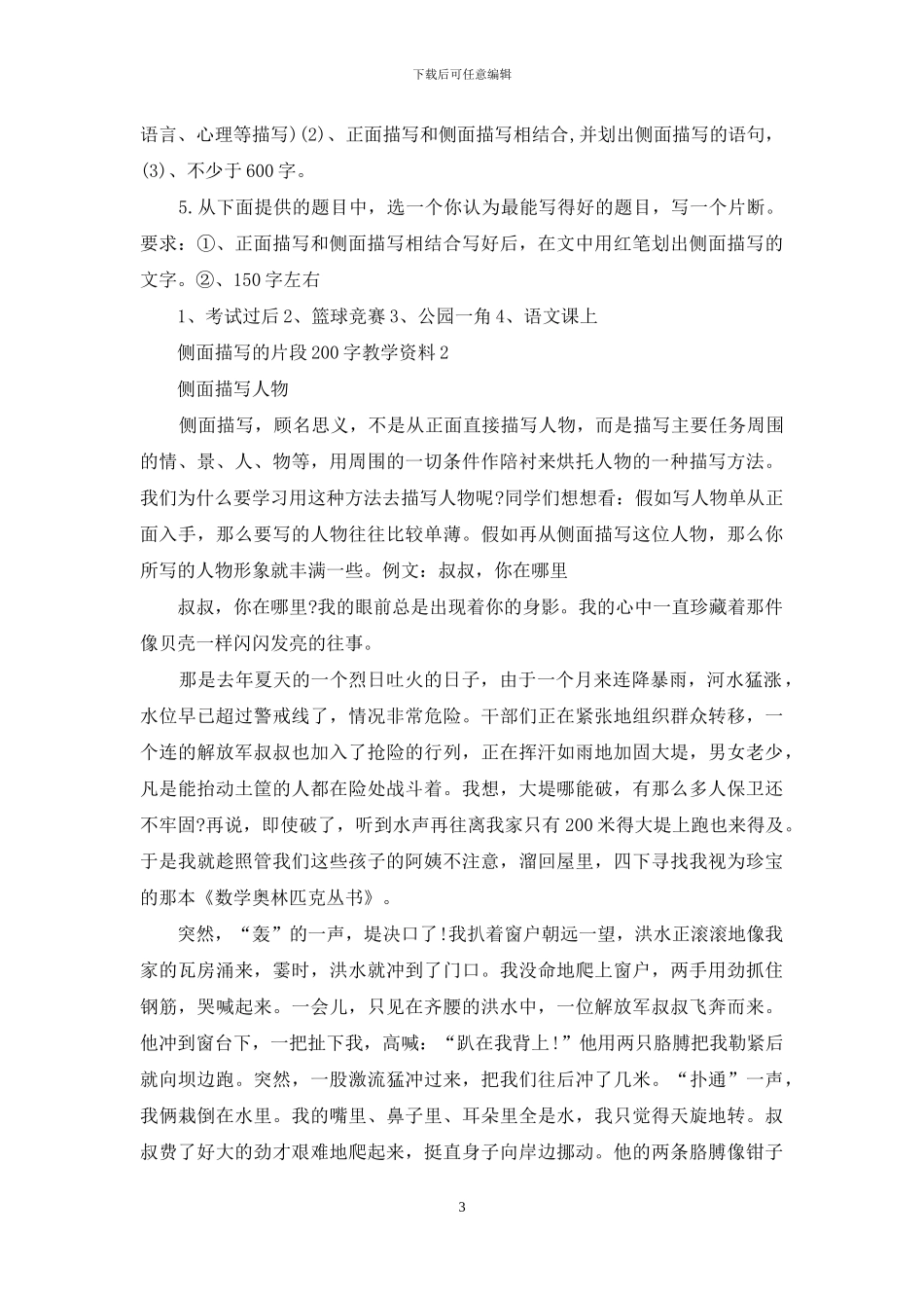 侧面描写的片段200字教学资料_第3页