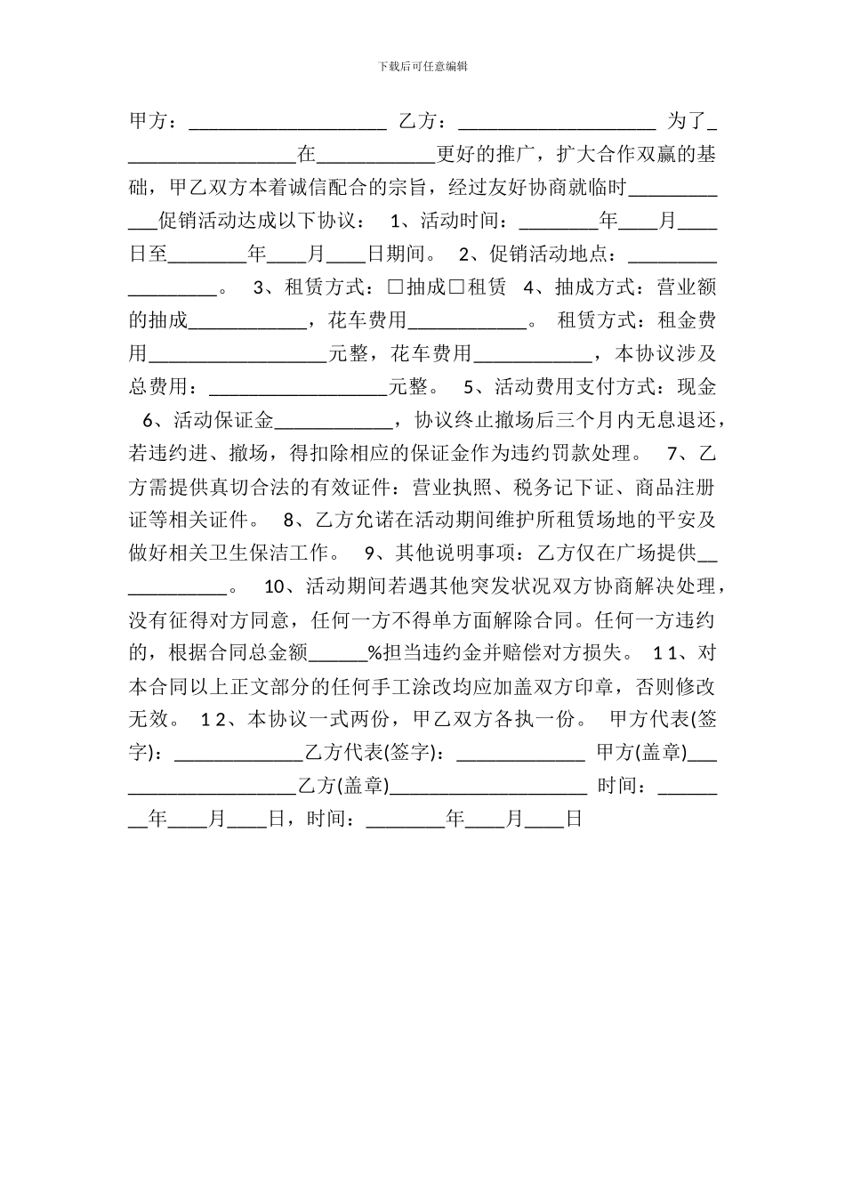 促销活动场地租赁标准合同范本_第2页