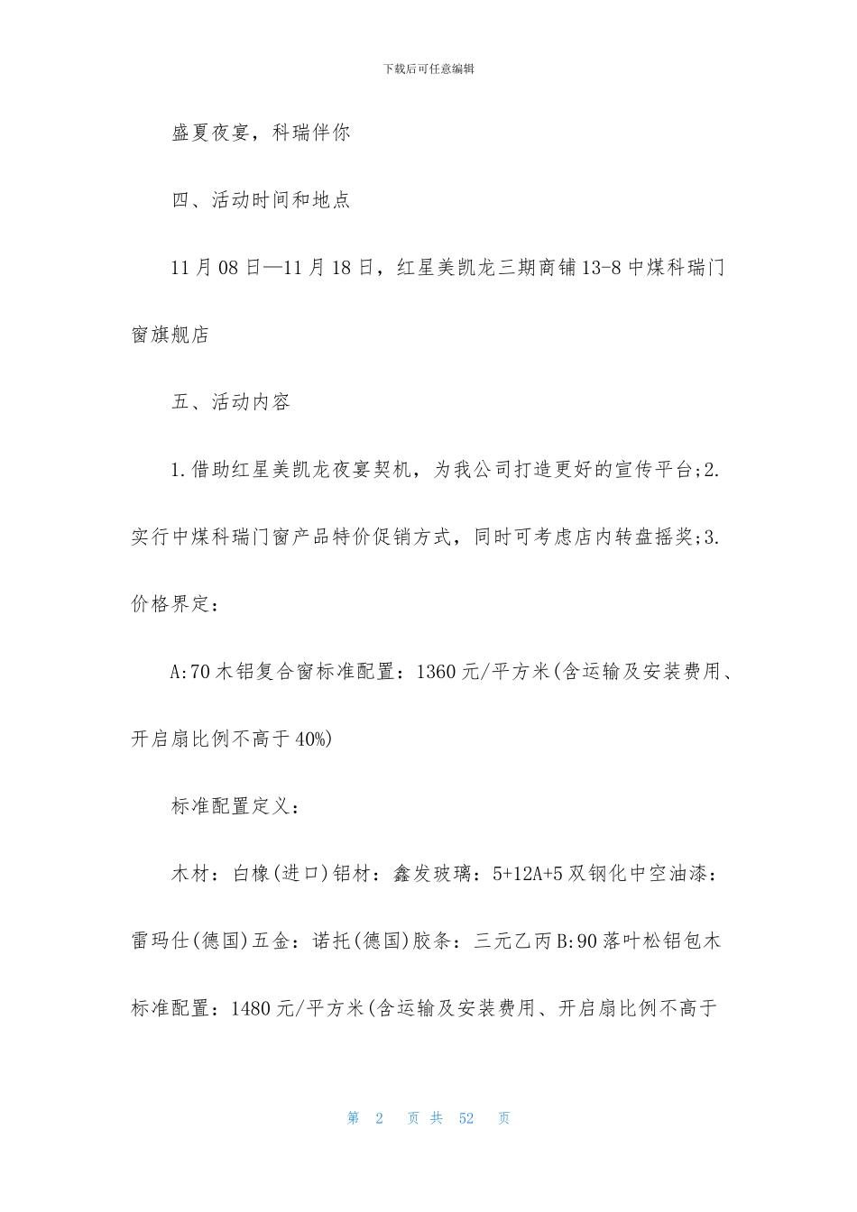 促销活动方案合集10篇_第2页