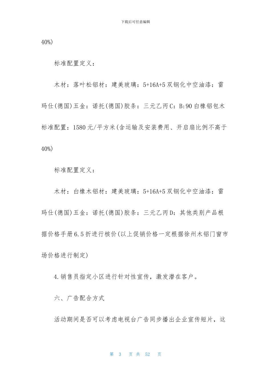 促销活动方案合集10篇_第3页