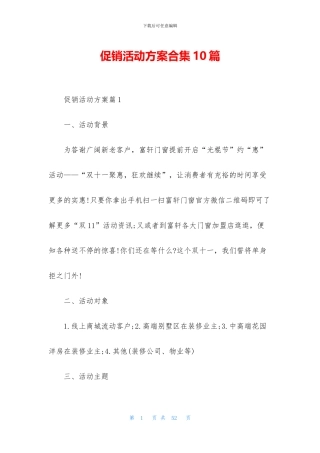 促销活动方案合集10篇