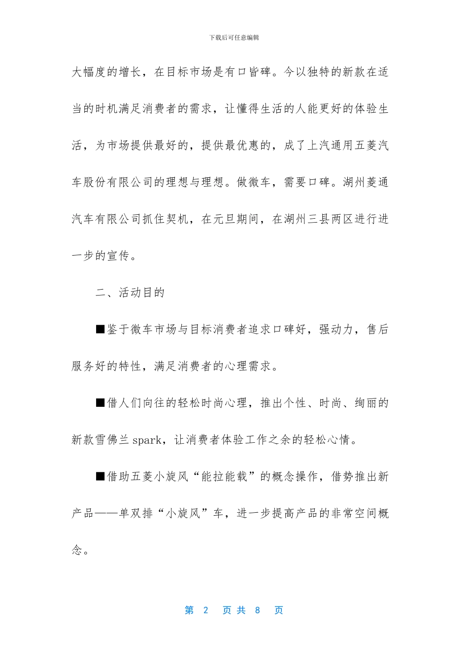 促销活动方案怎么样写-_第2页