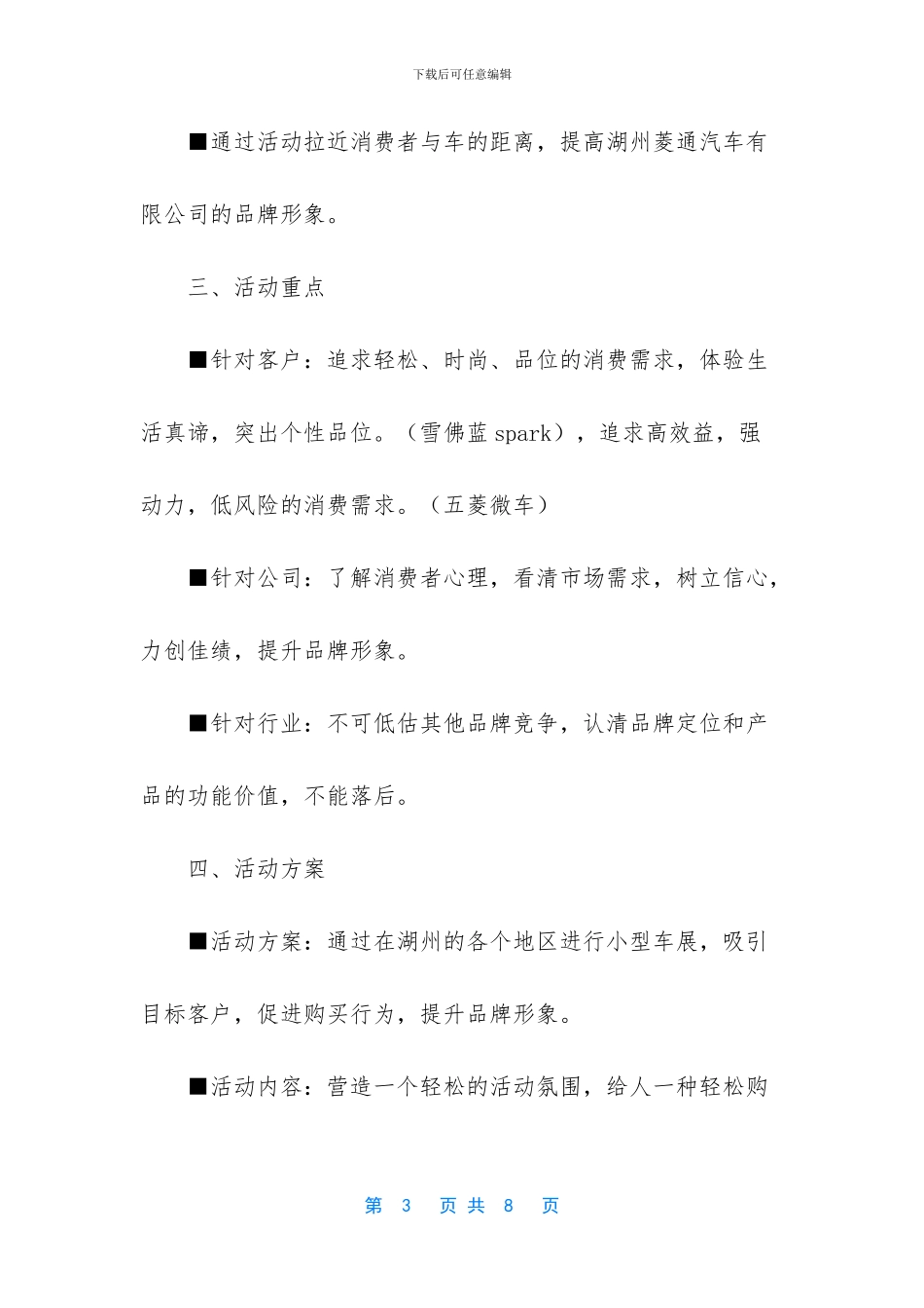 促销活动方案怎么样写-_第3页