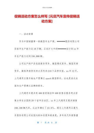 促销活动方案怎么样写-