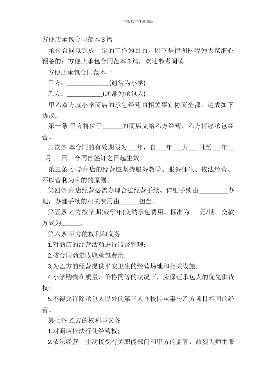 便利店承包合同范本3篇_第2页