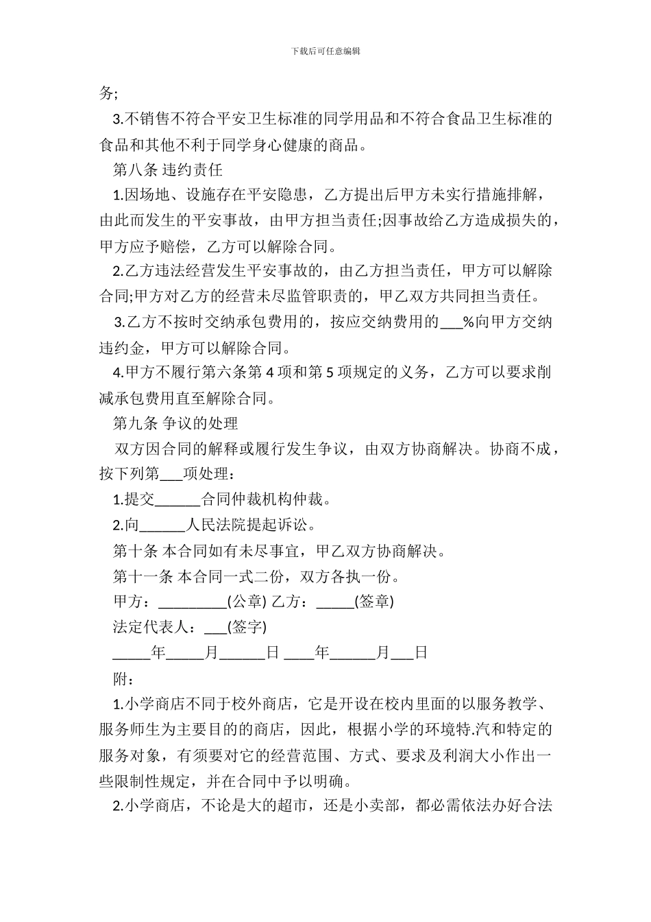 便利店承包合同范本3篇_第3页