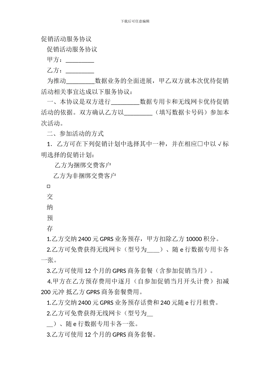 促销活动服务协议_第2页