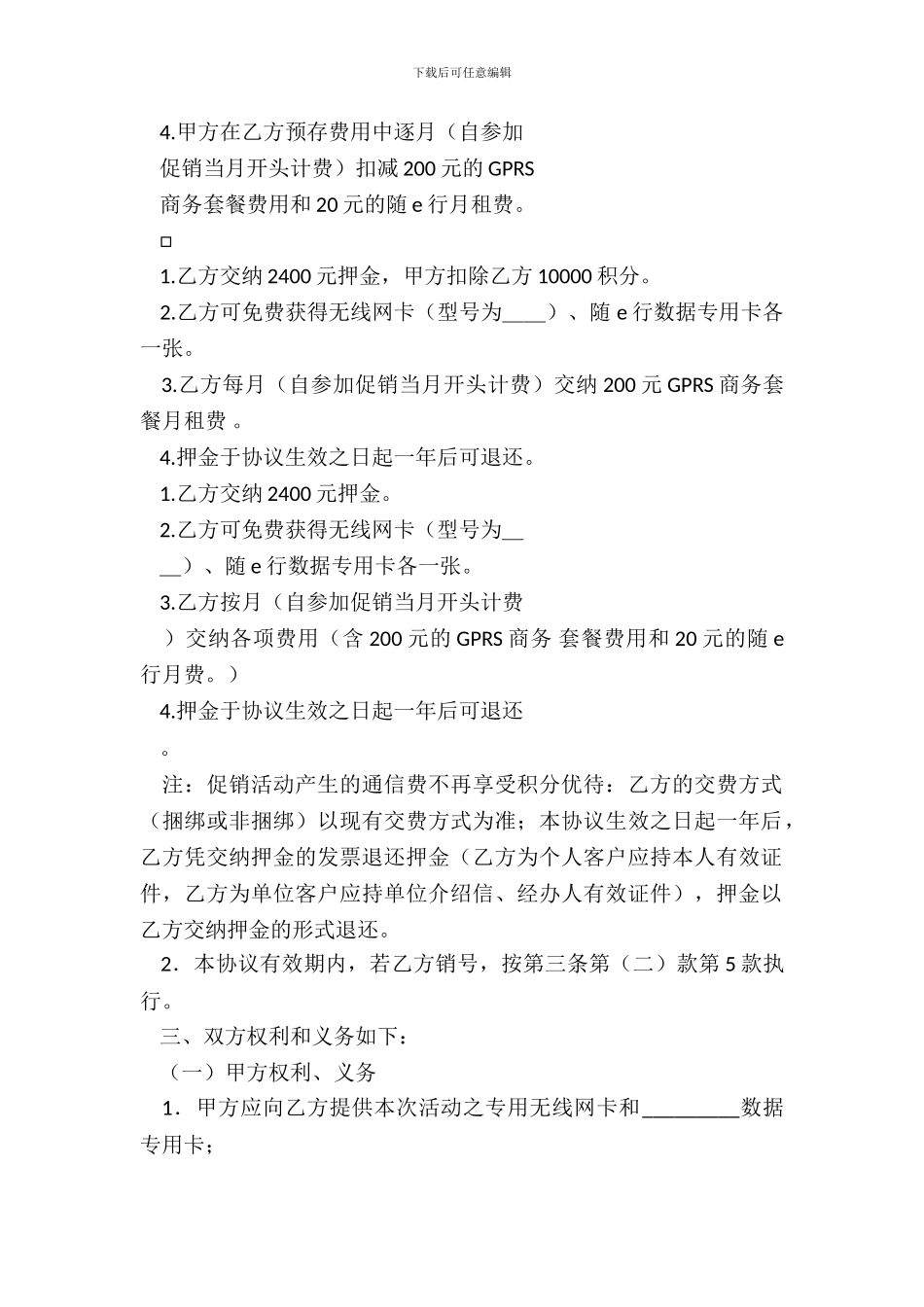 促销活动服务协议_第3页