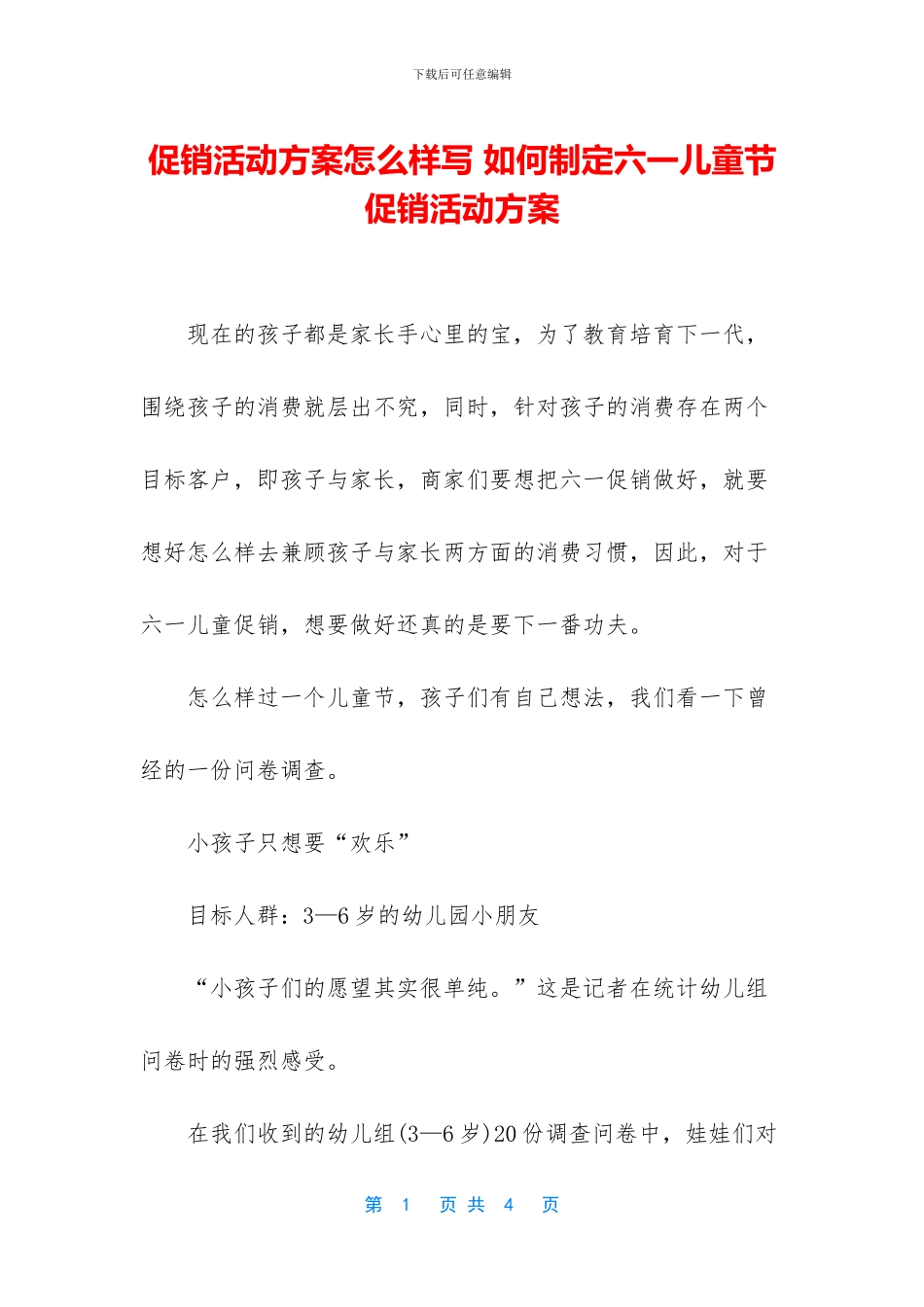 促销活动方案怎么样写_第1页