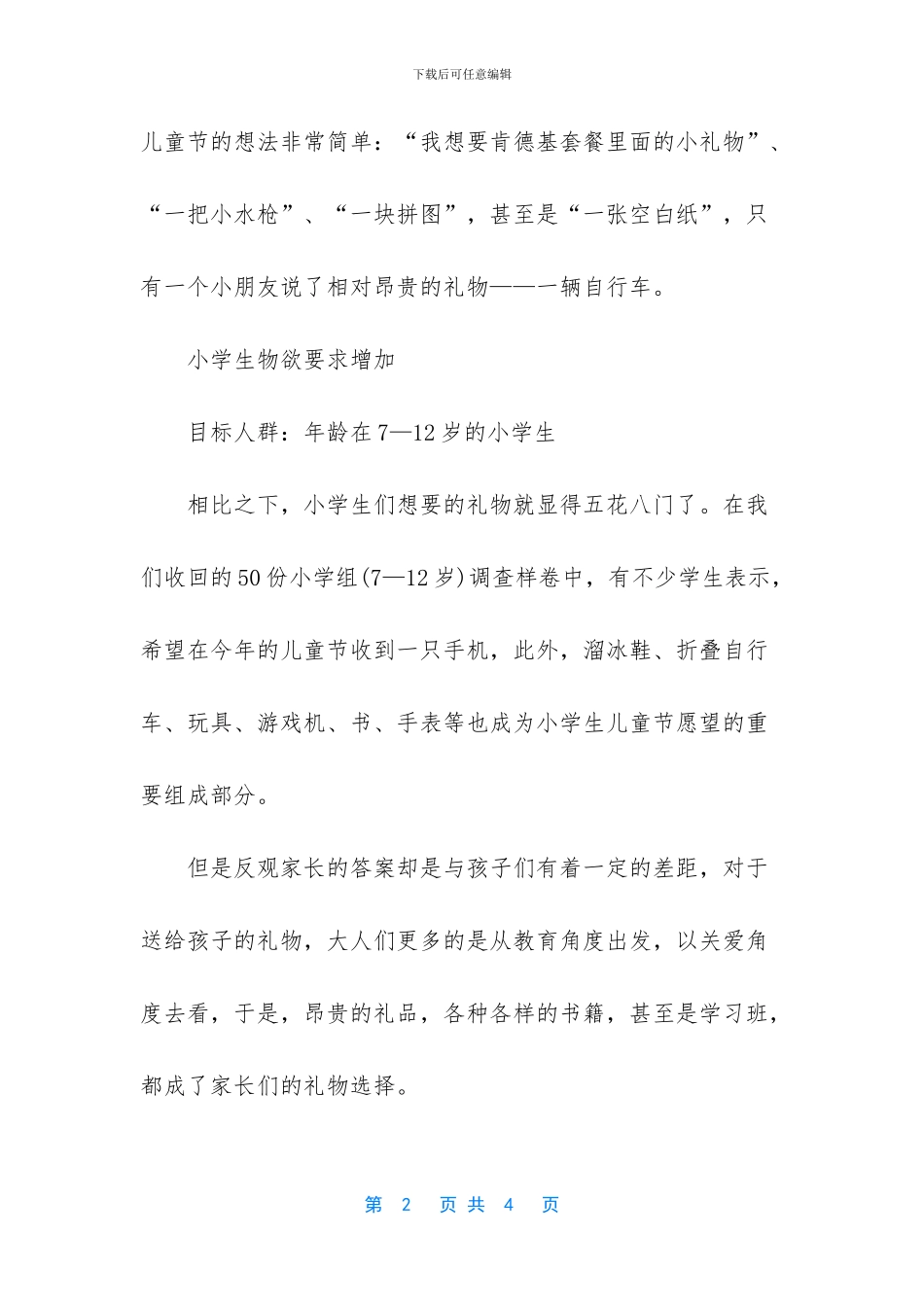 促销活动方案怎么样写_第2页