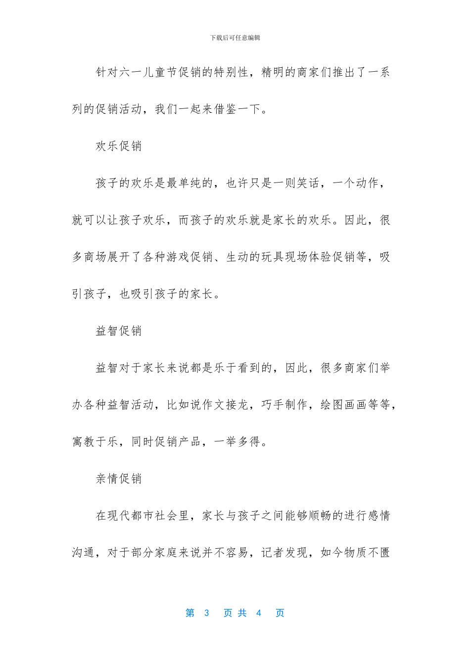 促销活动方案怎么样写_第3页