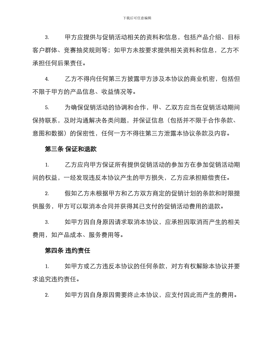 促销活动服务协议_第2页