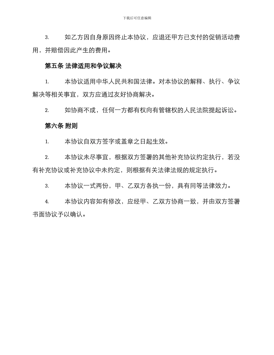 促销活动服务协议_第3页