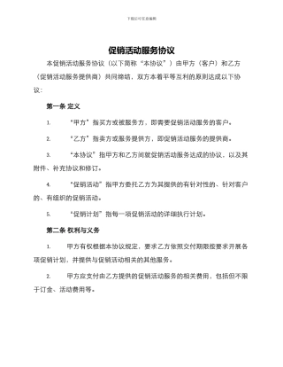 促销活动服务协议