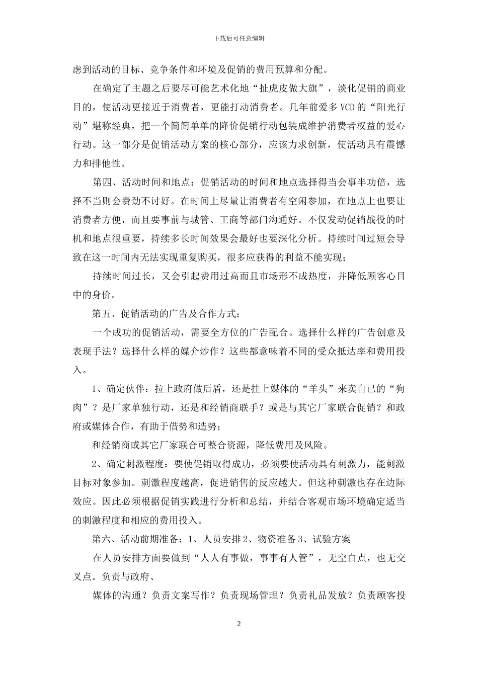 促销活动方案的撰写_第2页