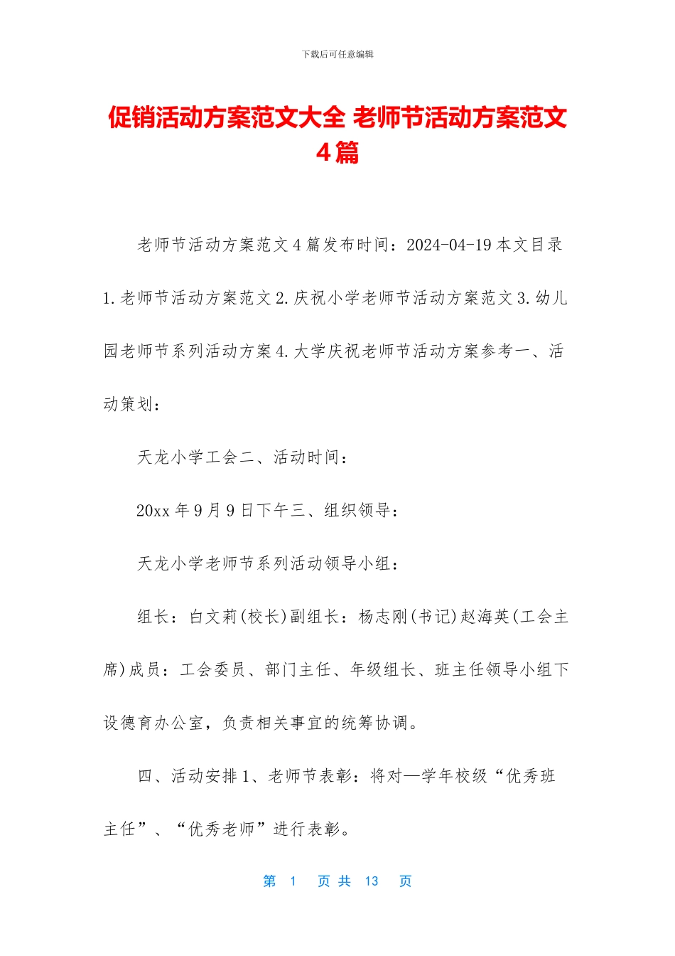 促销活动方案范文大全_第1页