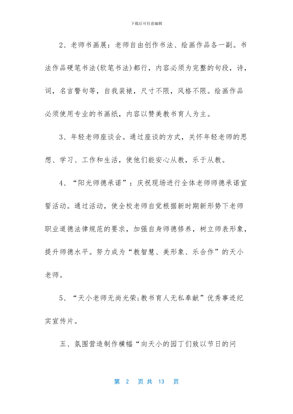 促销活动方案范文大全_第2页