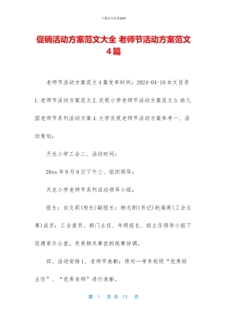 促销活动方案范文大全