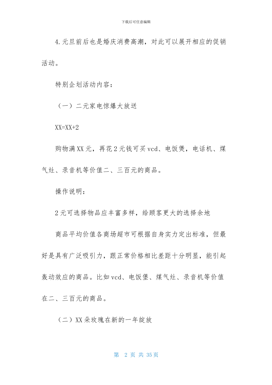 促销活动策划方案模板7篇_第2页