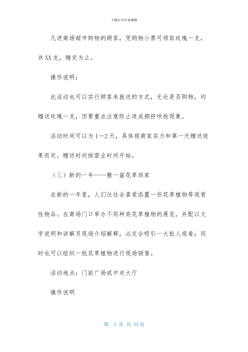 促销活动策划方案模板7篇_第3页