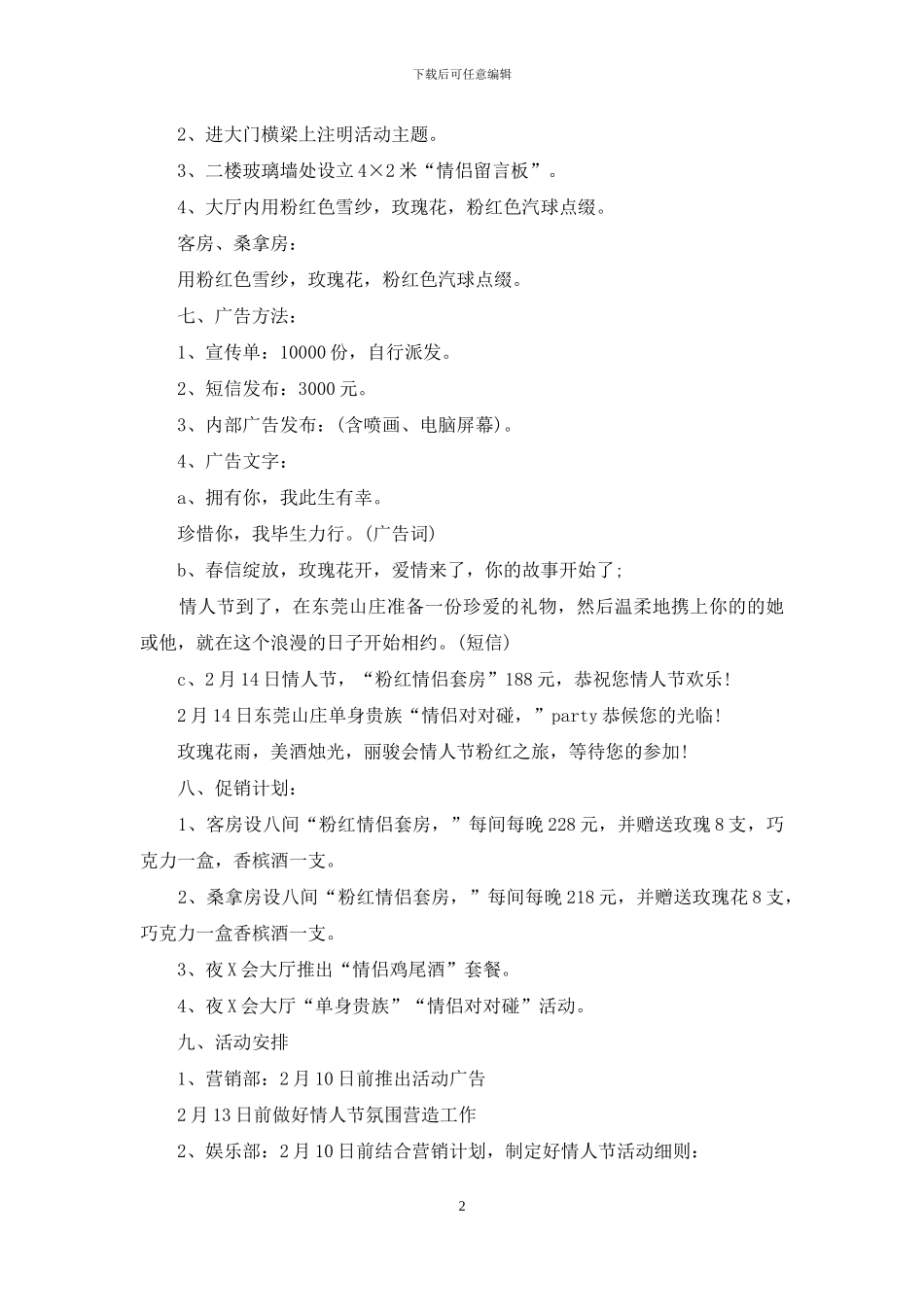 促销活动策划方案汇总8篇_第2页