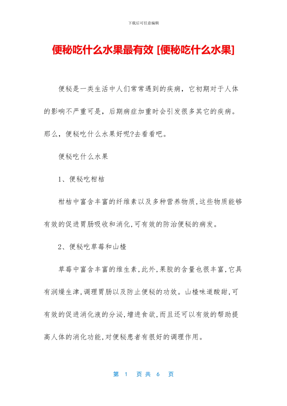 便秘吃什么水果最有效_第1页