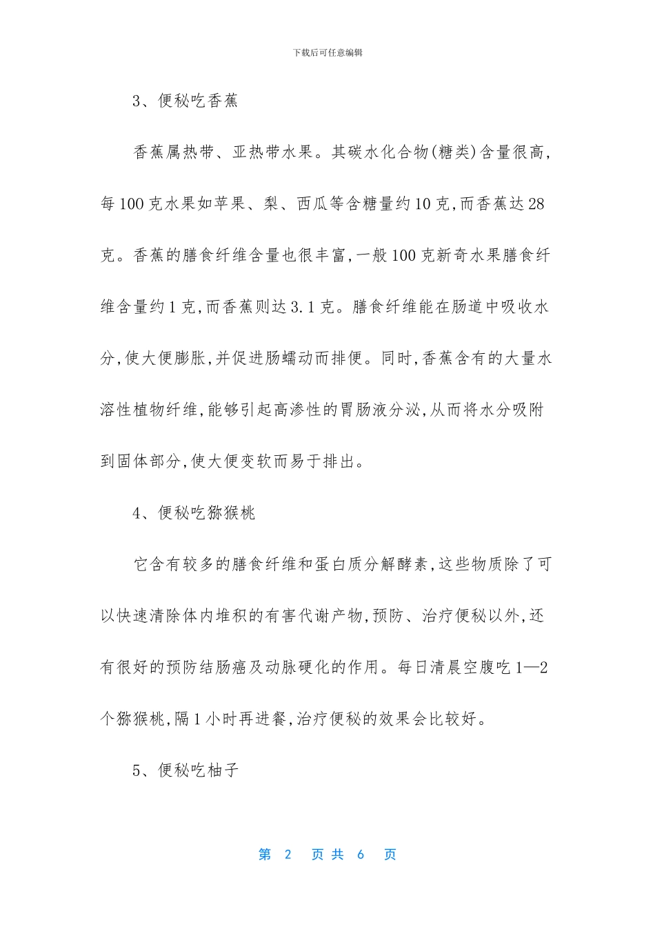 便秘吃什么水果最有效_第2页