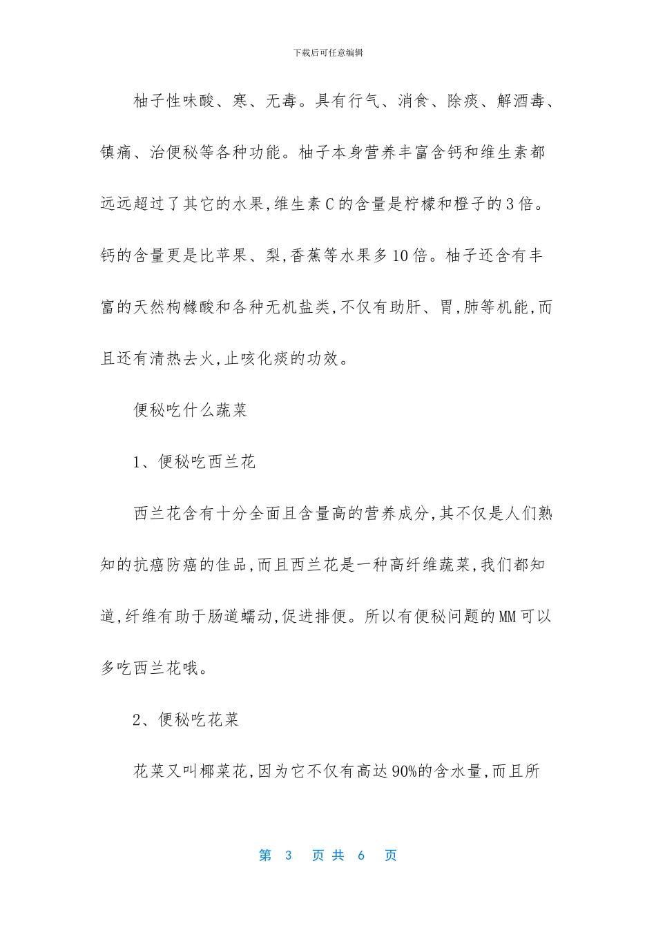 便秘吃什么水果最有效_第3页