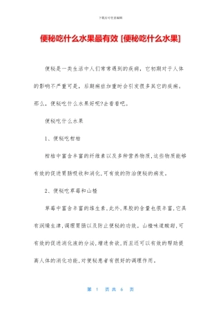 便秘吃什么水果最有效