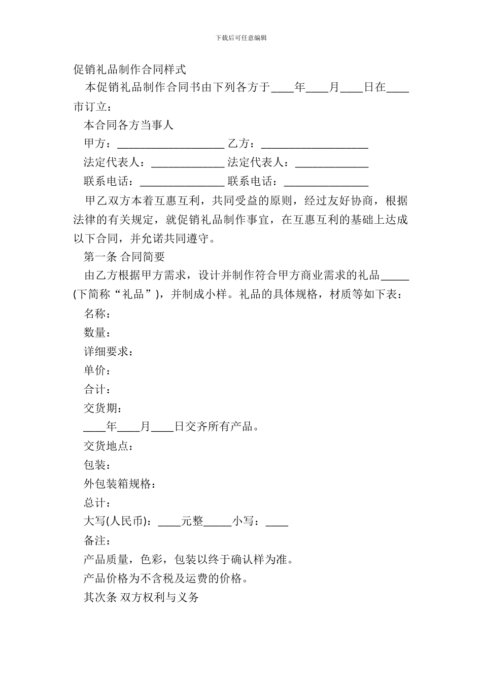 促销礼品制作合同样式_第2页