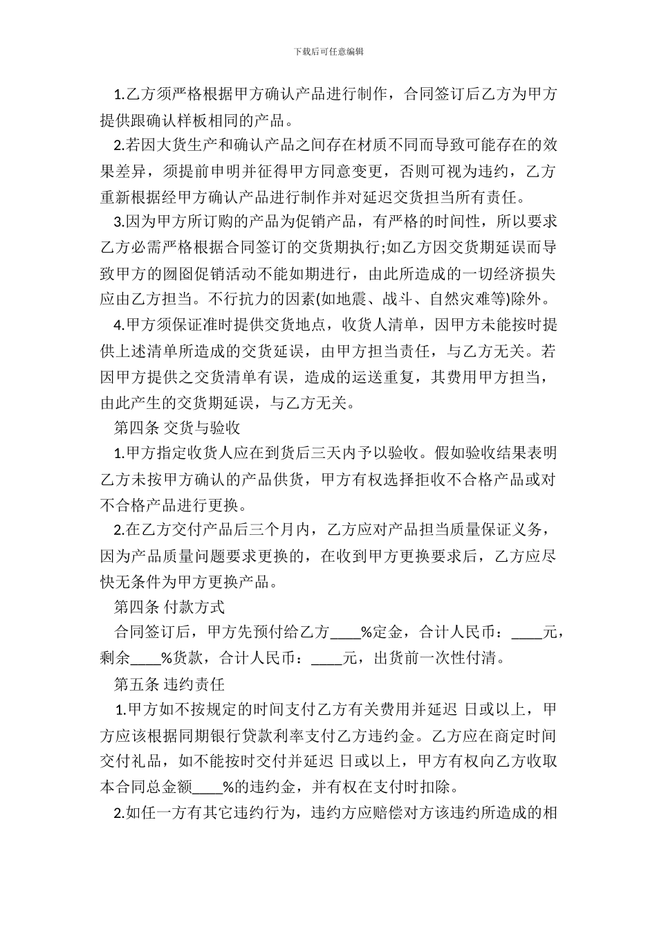 促销礼品制作合同样式_第3页