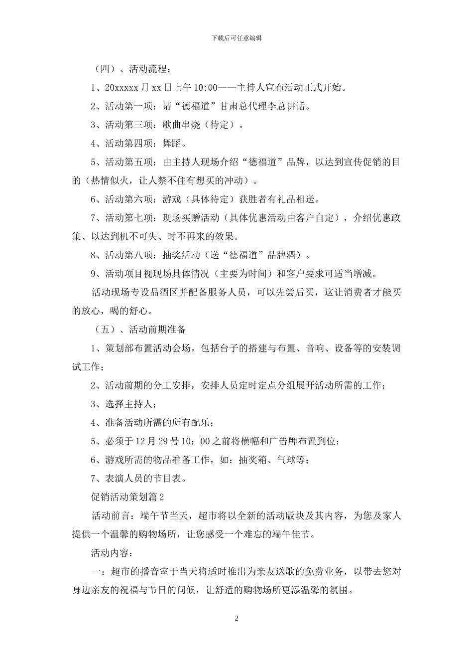 促销活动策划集合九篇_第2页