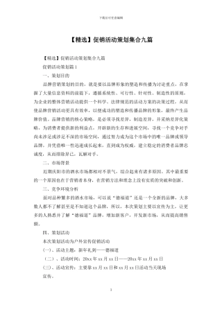 促销活动策划集合九篇