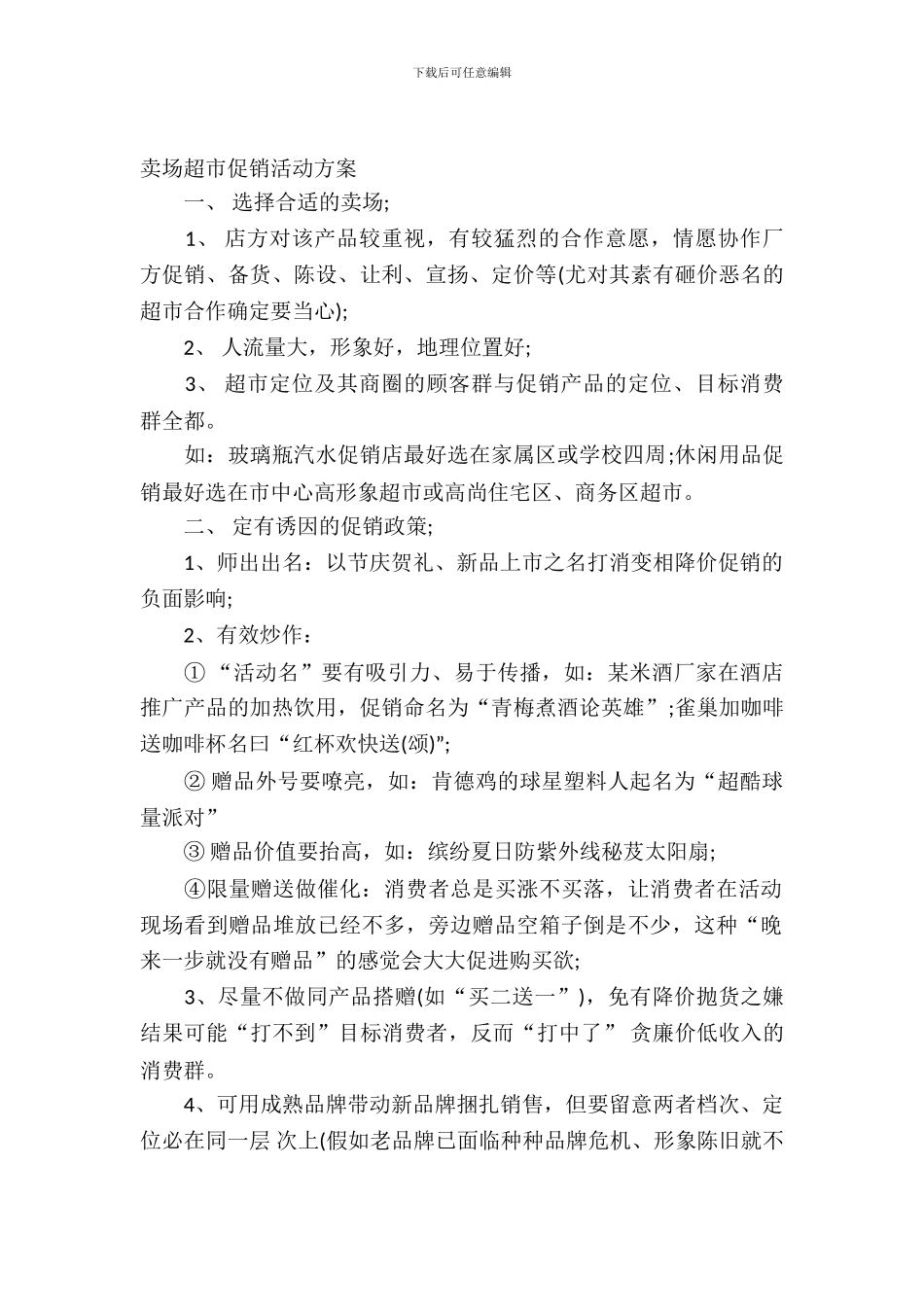 促销活动策划集锦10篇_第2页