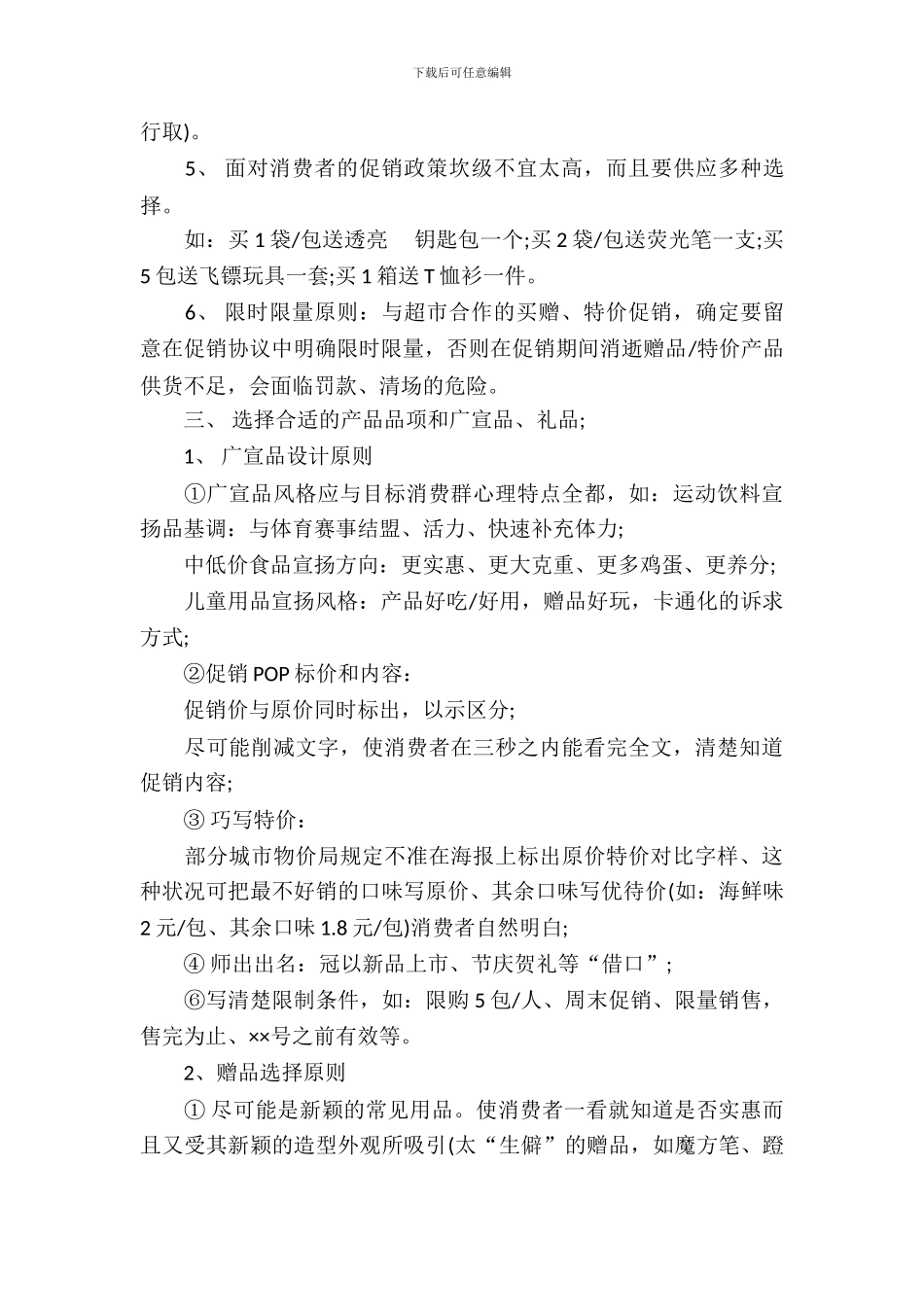 促销活动策划集锦10篇_第3页