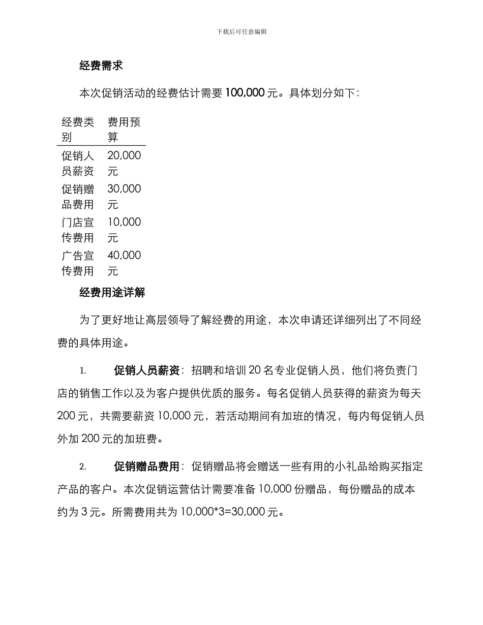 促销活动经费申请报告_第2页