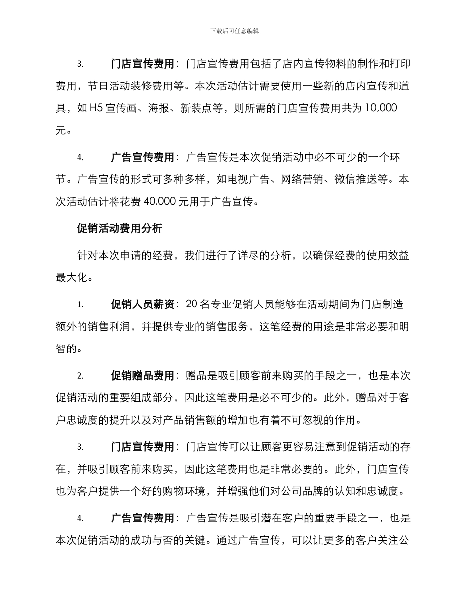 促销活动经费申请报告_第3页