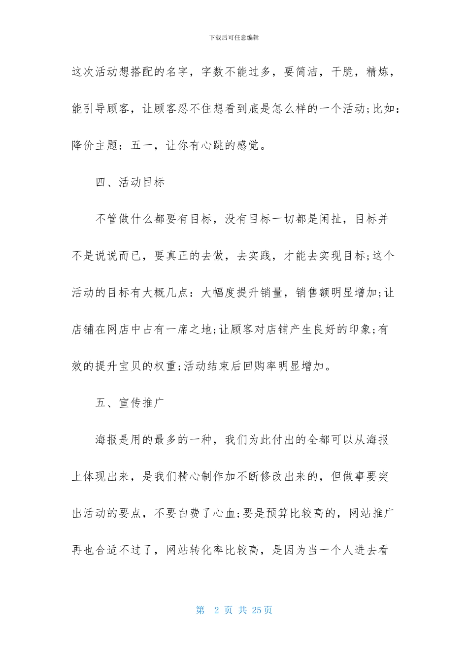 促销活动策划模板五篇_第2页