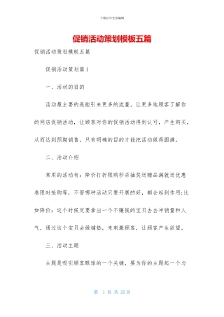 促销活动策划模板五篇